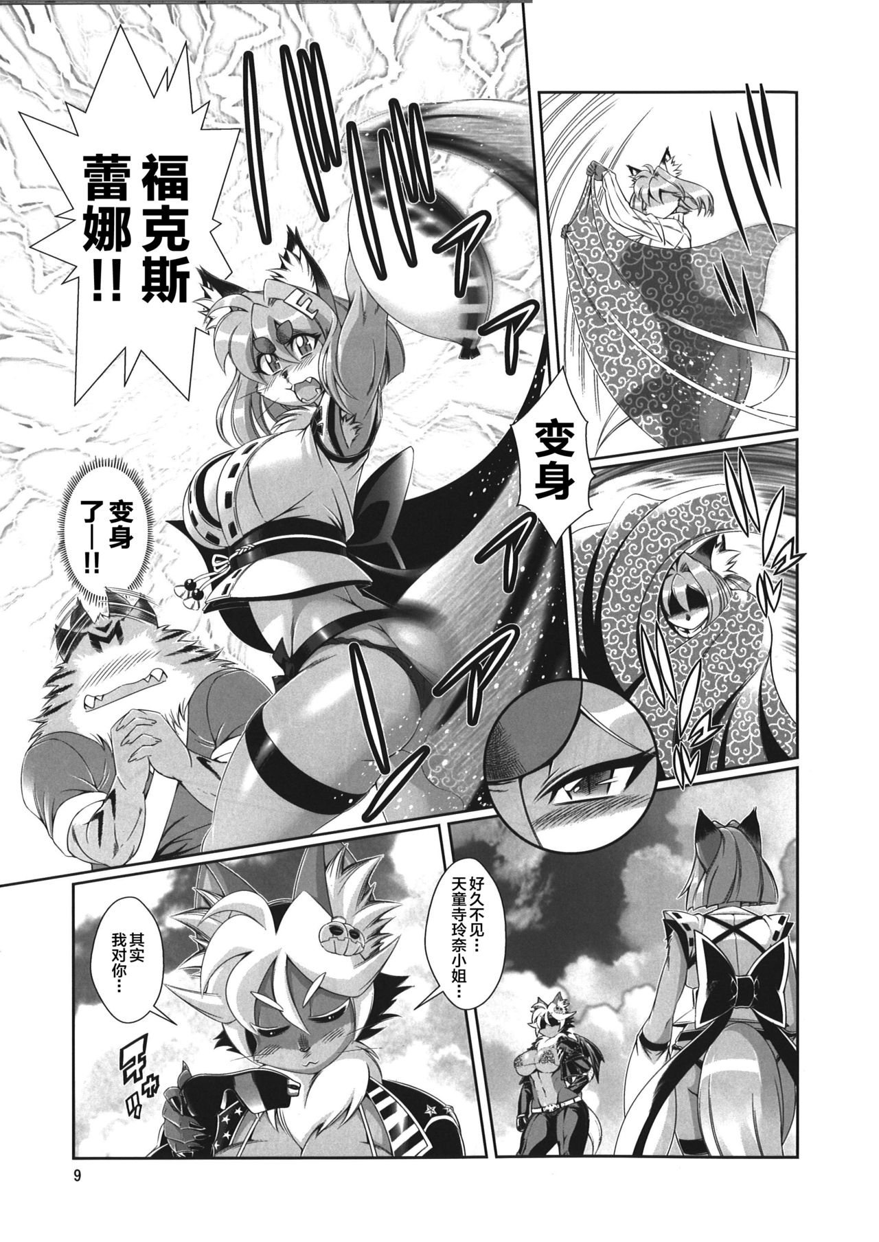 Mahou no Juujin Foxy Rena 9 page 10 full