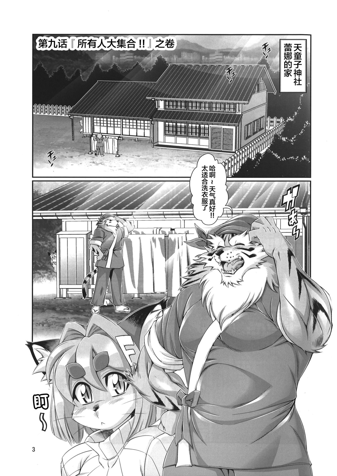 Mahou no Juujin Foxy Rena 9 page 4 full