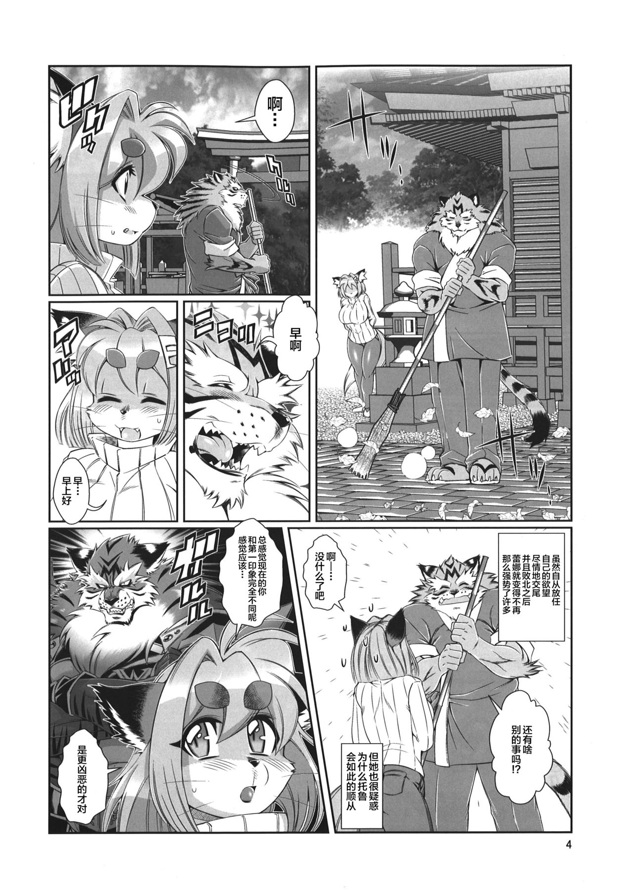 Mahou no Juujin Foxy Rena 9 page 5 full