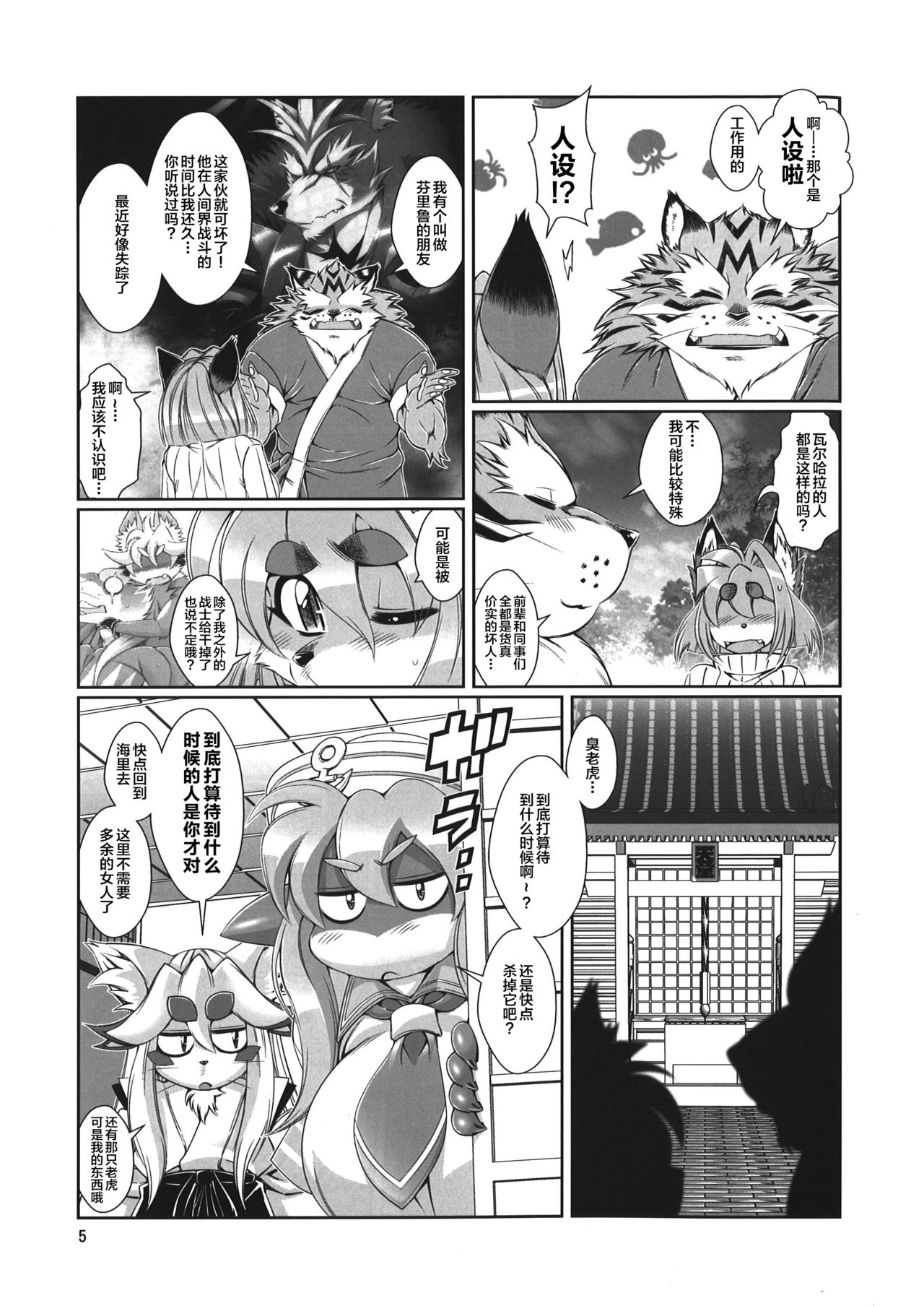 Mahou no Juujin Foxy Rena 9 page 6 full