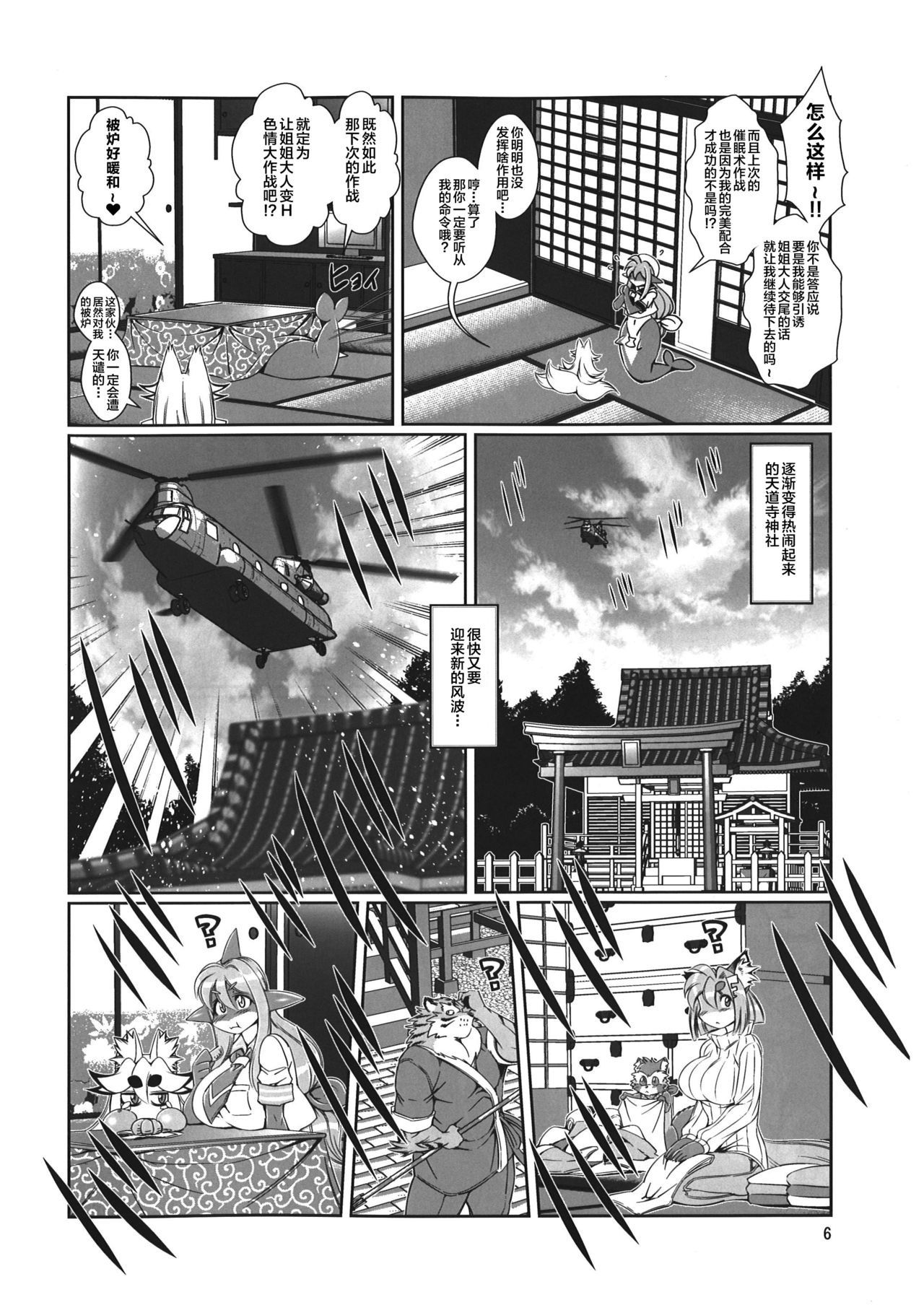 Mahou no Juujin Foxy Rena 9 page 7 full