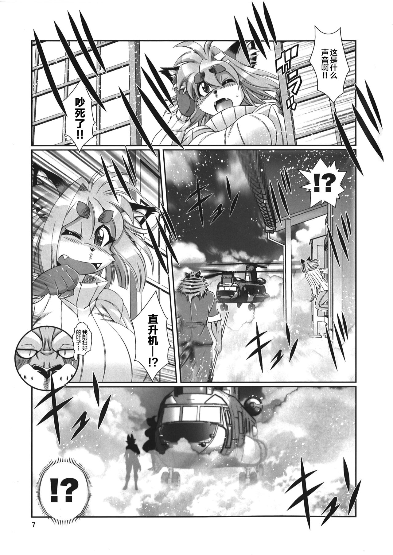Mahou no Juujin Foxy Rena 9 page 8 full