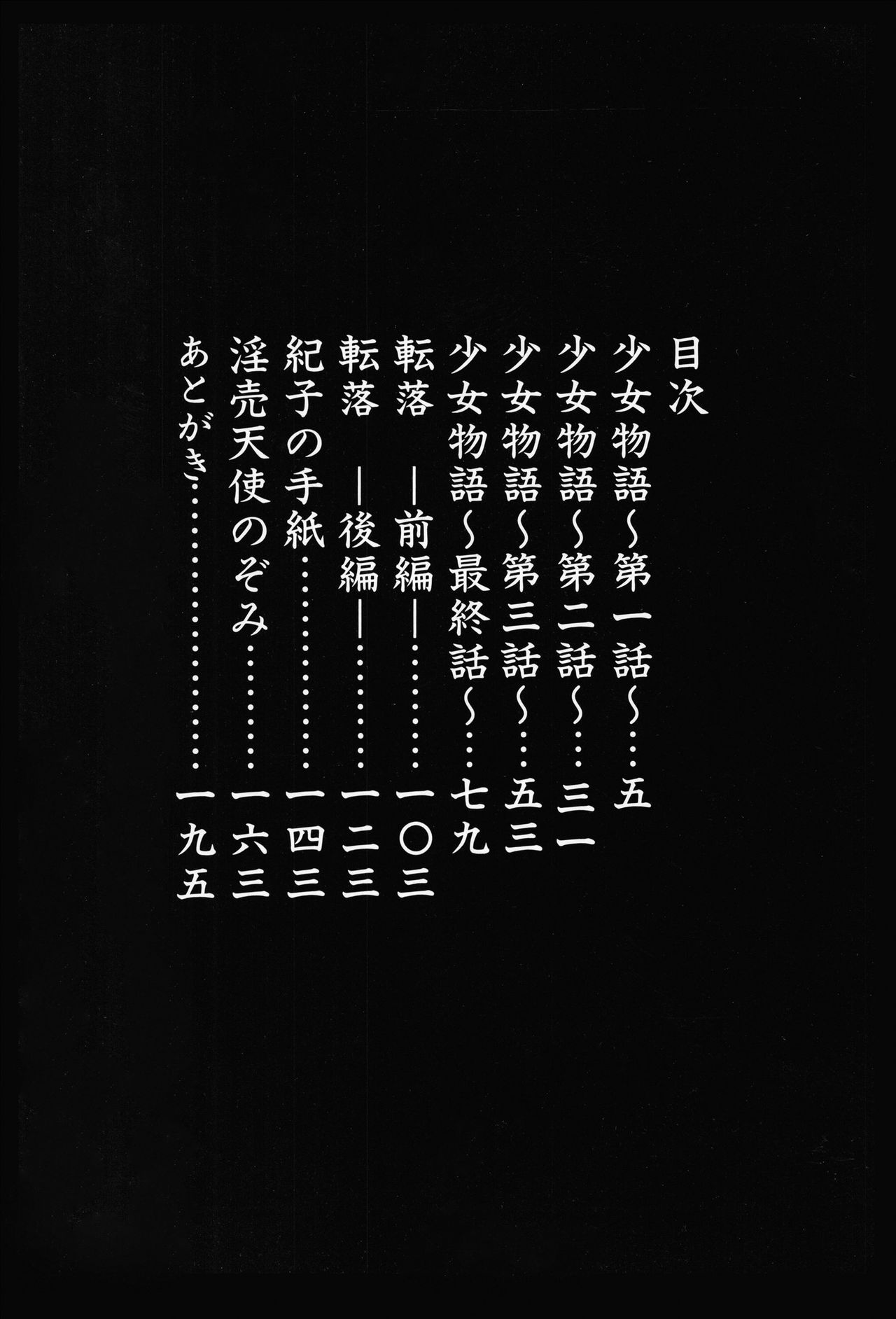 Aware na Shoujo no Hanashi page 5 full