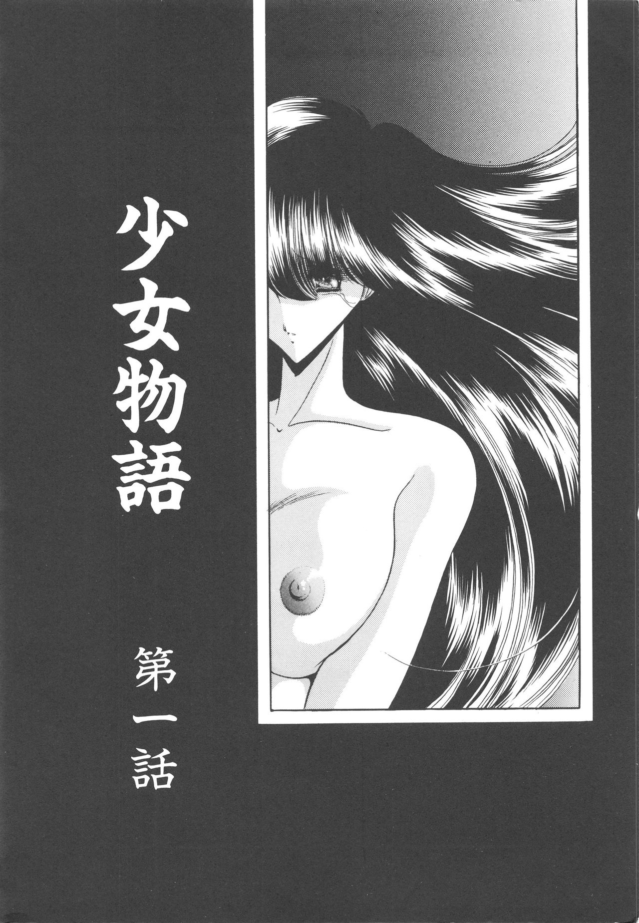 Aware na Shoujo no Hanashi page 7 full