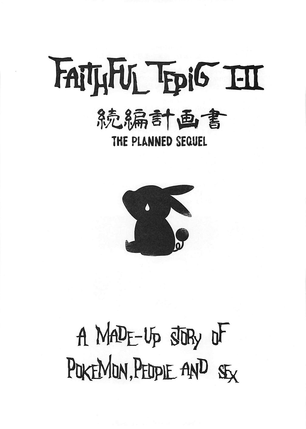 Faithful Tepig I-II Zokuhen Keikakusho | Faithful Tepig I-II The Planned Sequel page 1 full