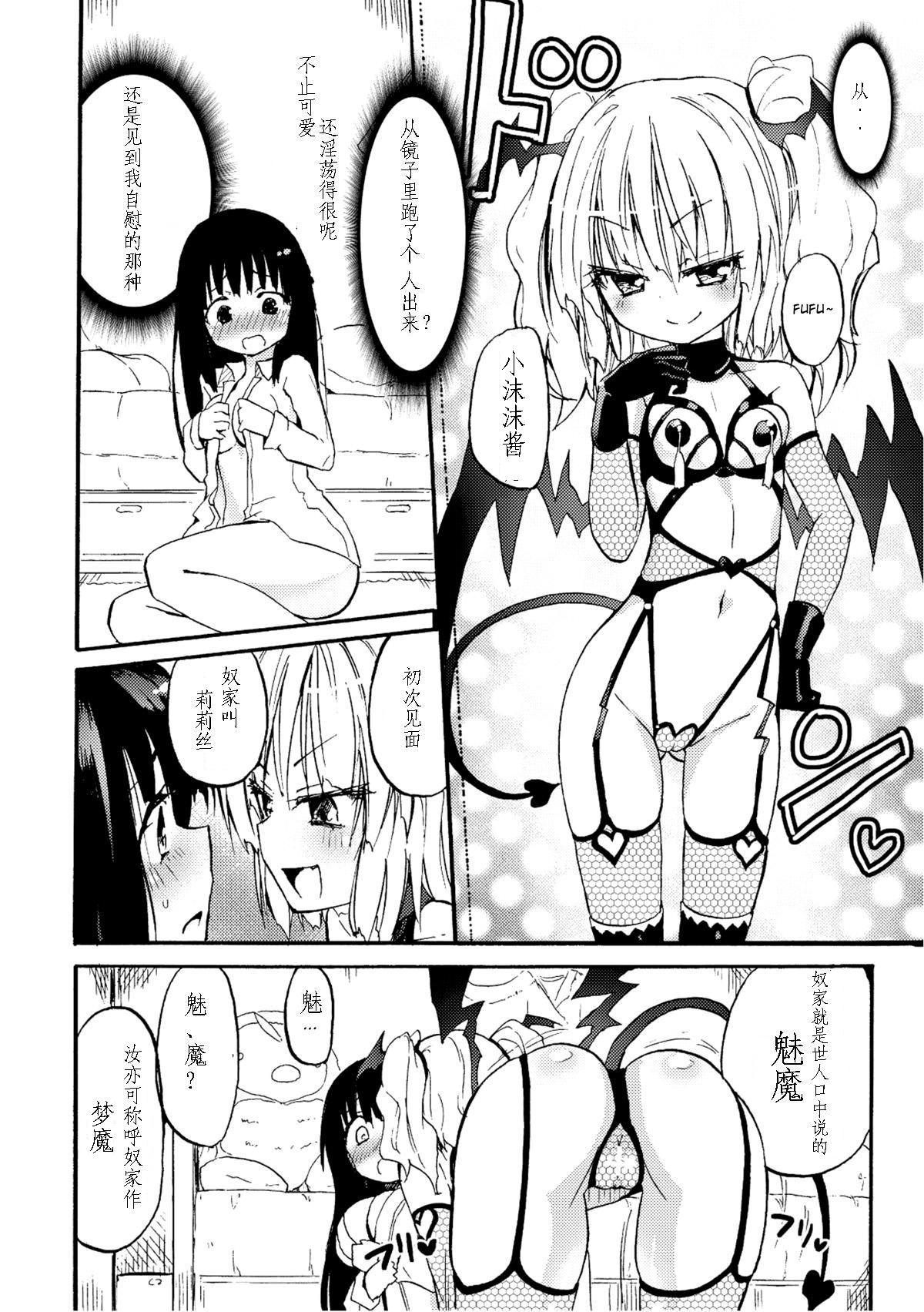 Sakunyuu Inma Lili | Milky succubus Lilly page 4 full