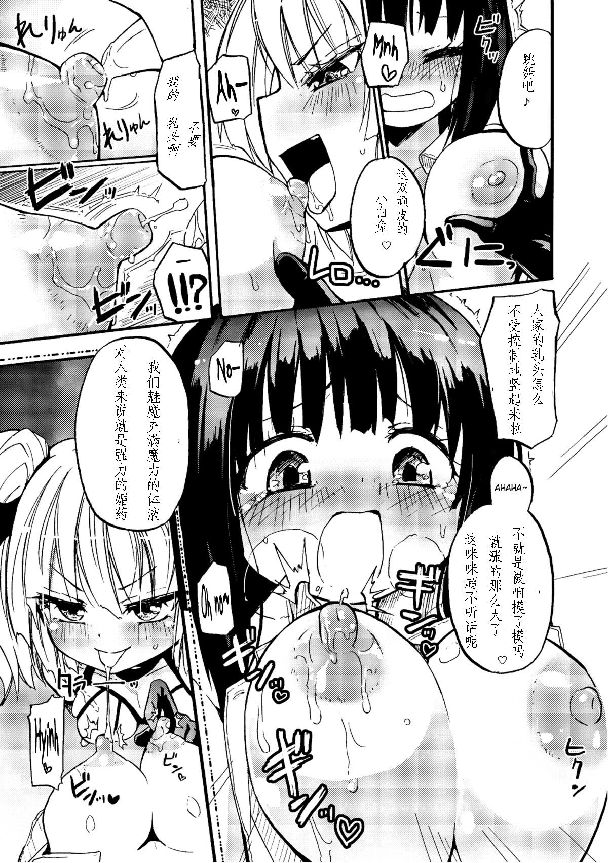 Sakunyuu Inma Lili | Milky succubus Lilly page 5 full