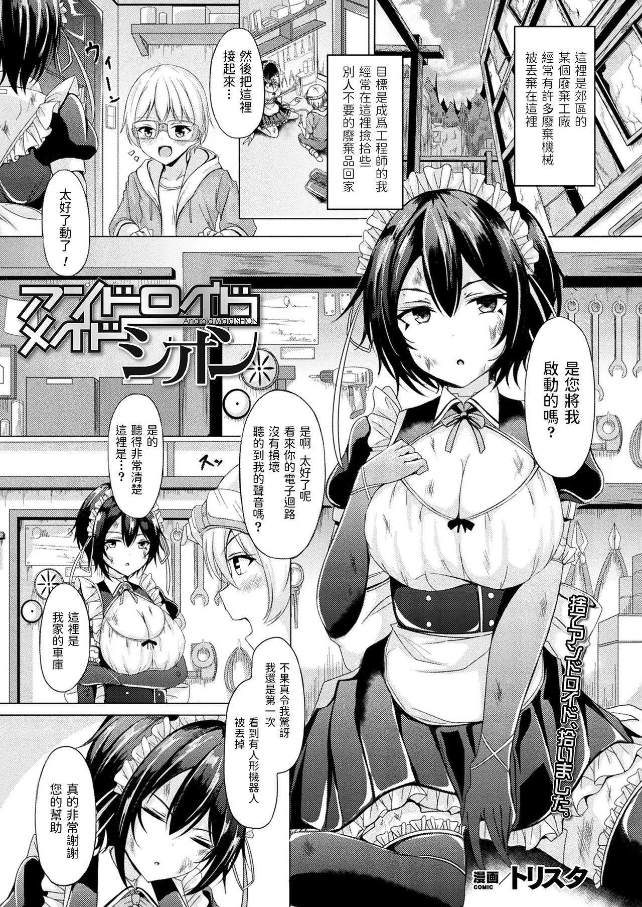 Android Maid SHION page 1 full