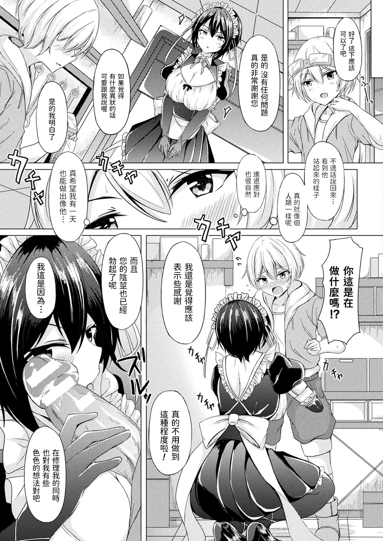 Android Maid SHION page 3 full
