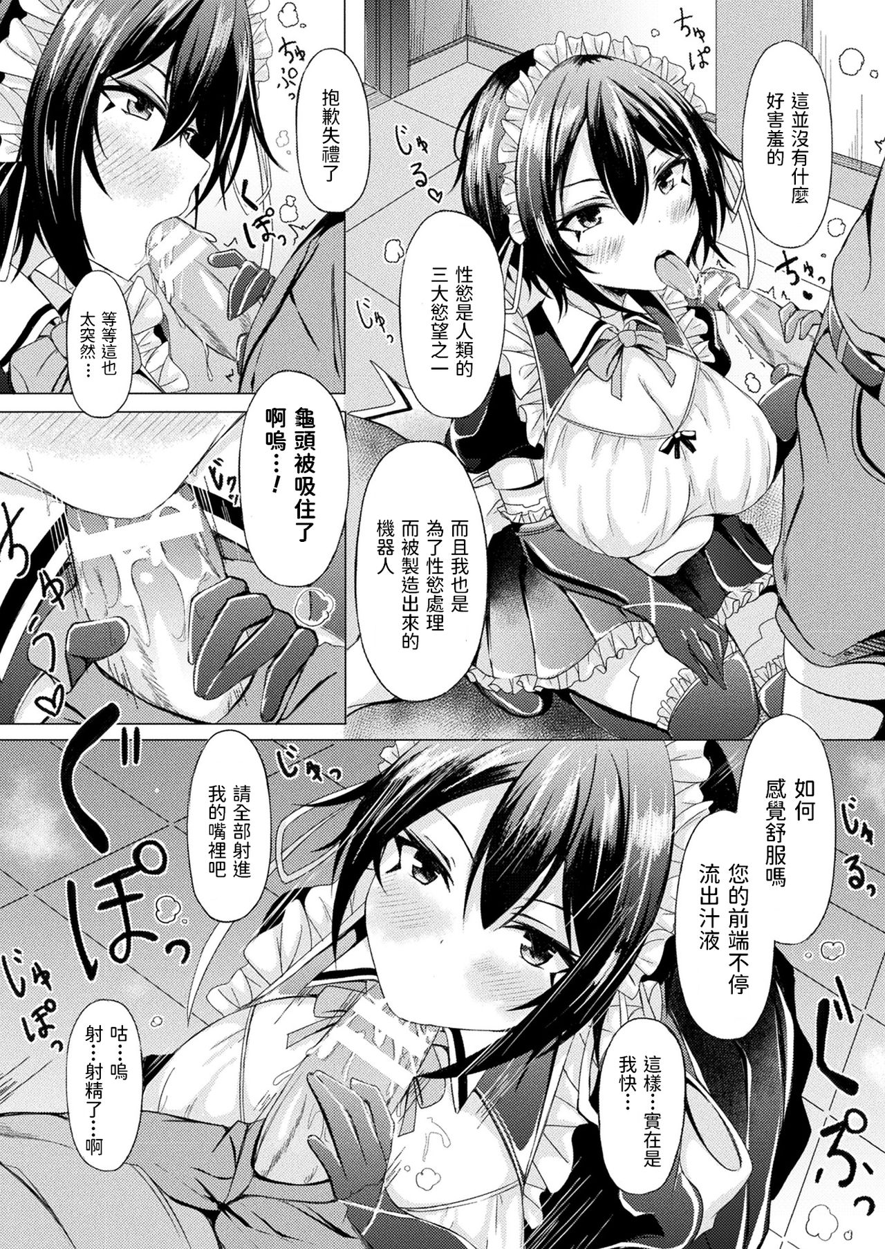 Android Maid SHION page 4 full
