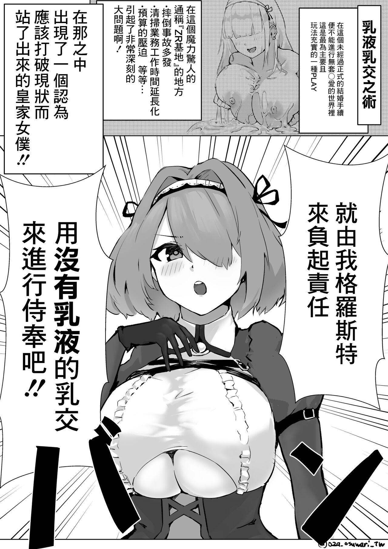 Gloucester-san ni Yoru Lotion "Nashi" Paizuri no Tebiki page 1 full