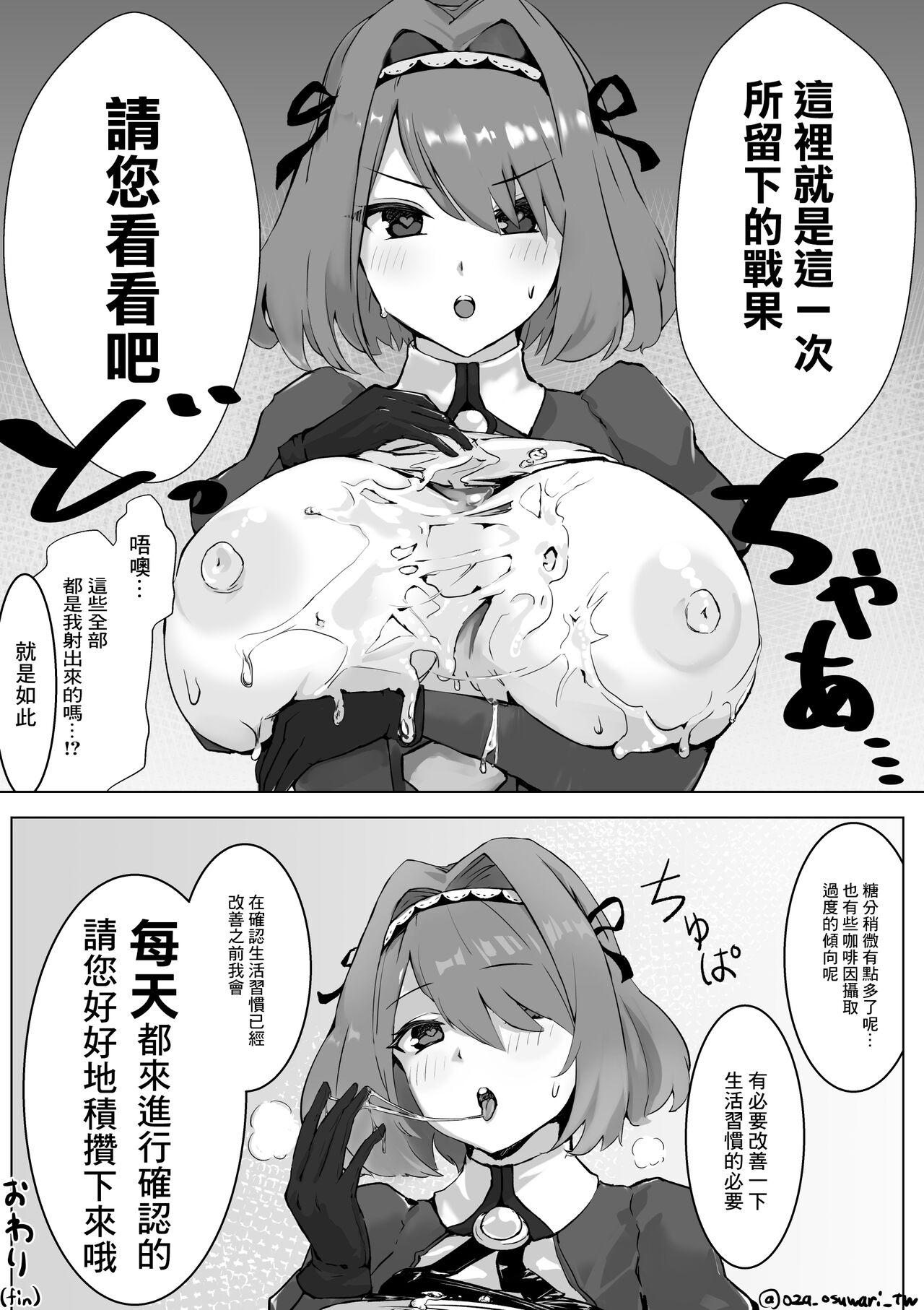 Gloucester-san ni Yoru Lotion "Nashi" Paizuri no Tebiki page 7 full