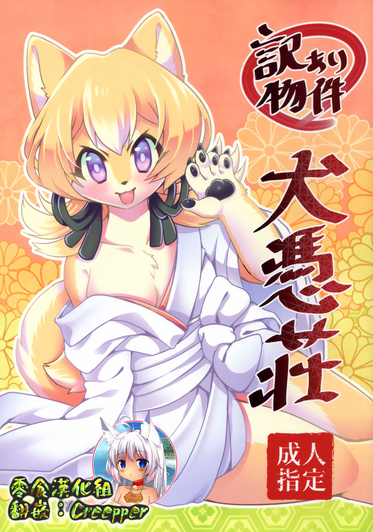 Wake Ari Bukken Inutsukisou page 1 full