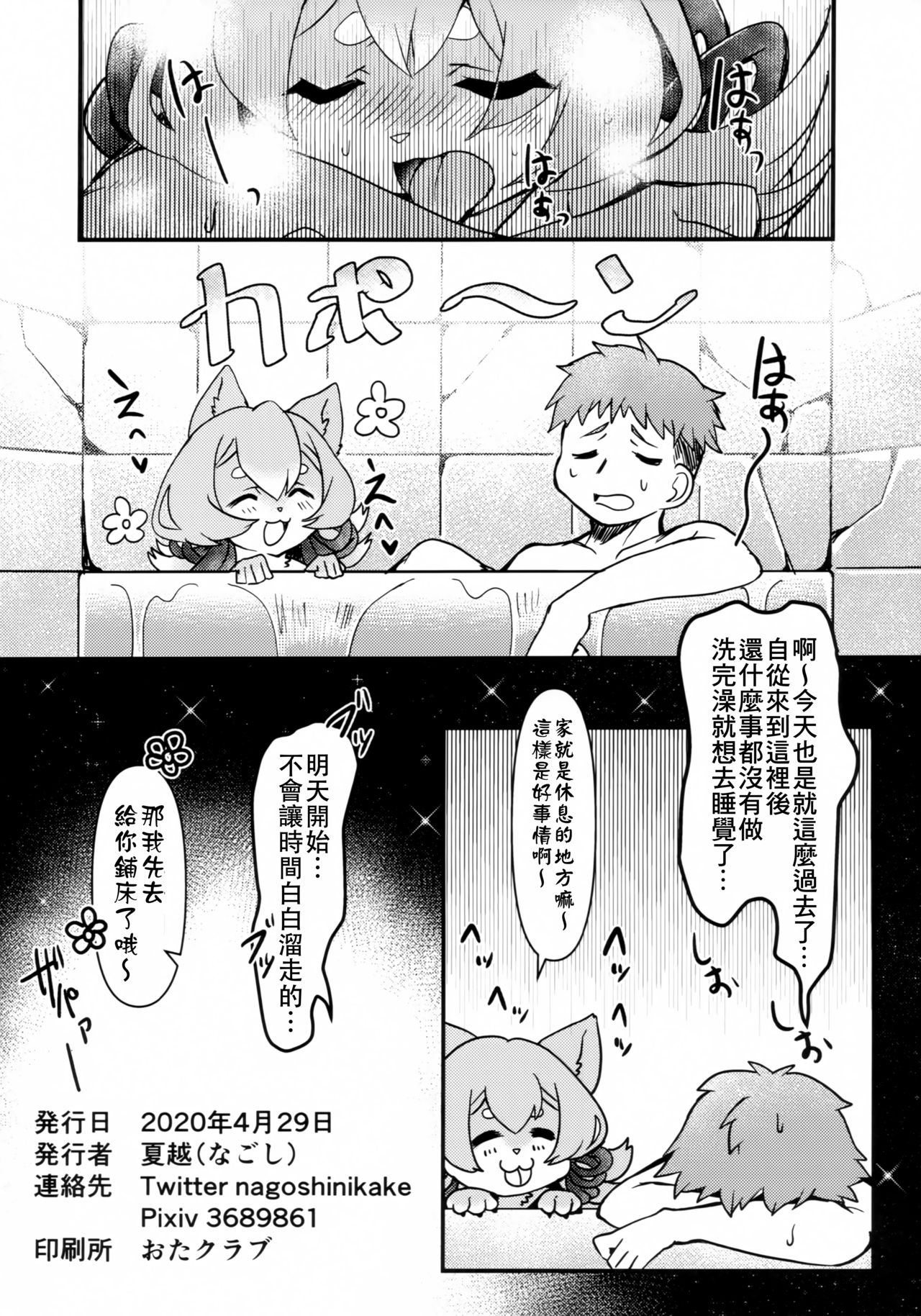 Wake Ari Bukken Inutsukisou page 10 full