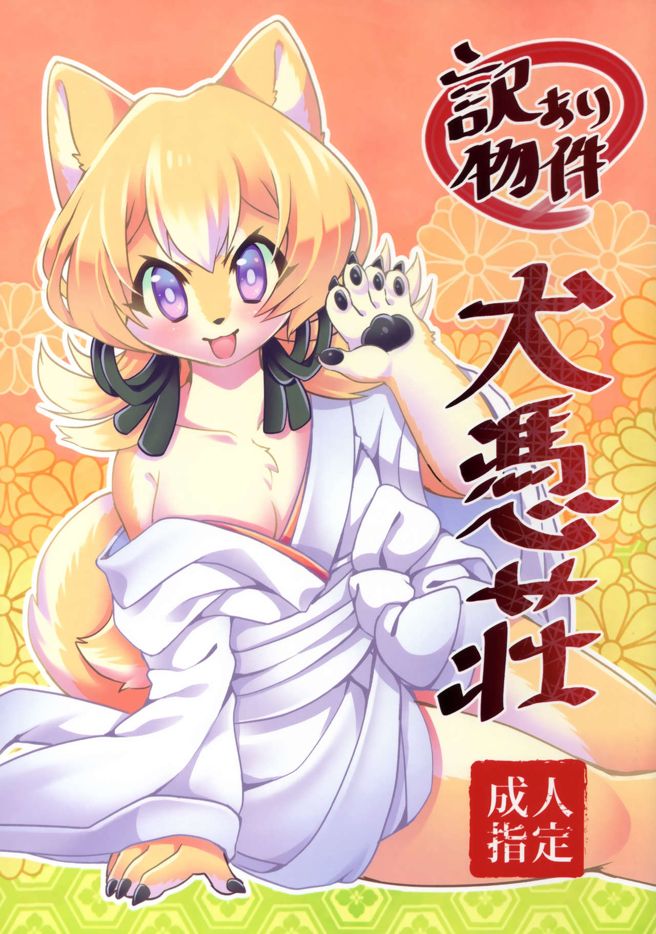 Wake Ari Bukken Inutsukisou page 2 full