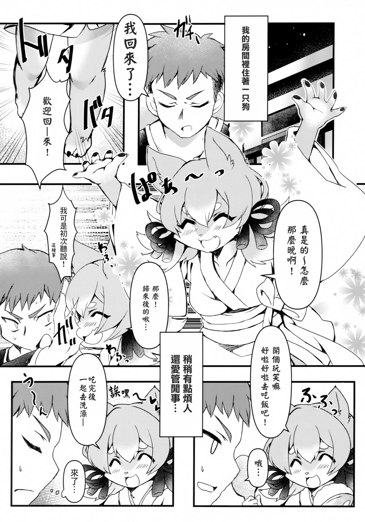 Wake Ari Bukken Inutsukisou page 3 full