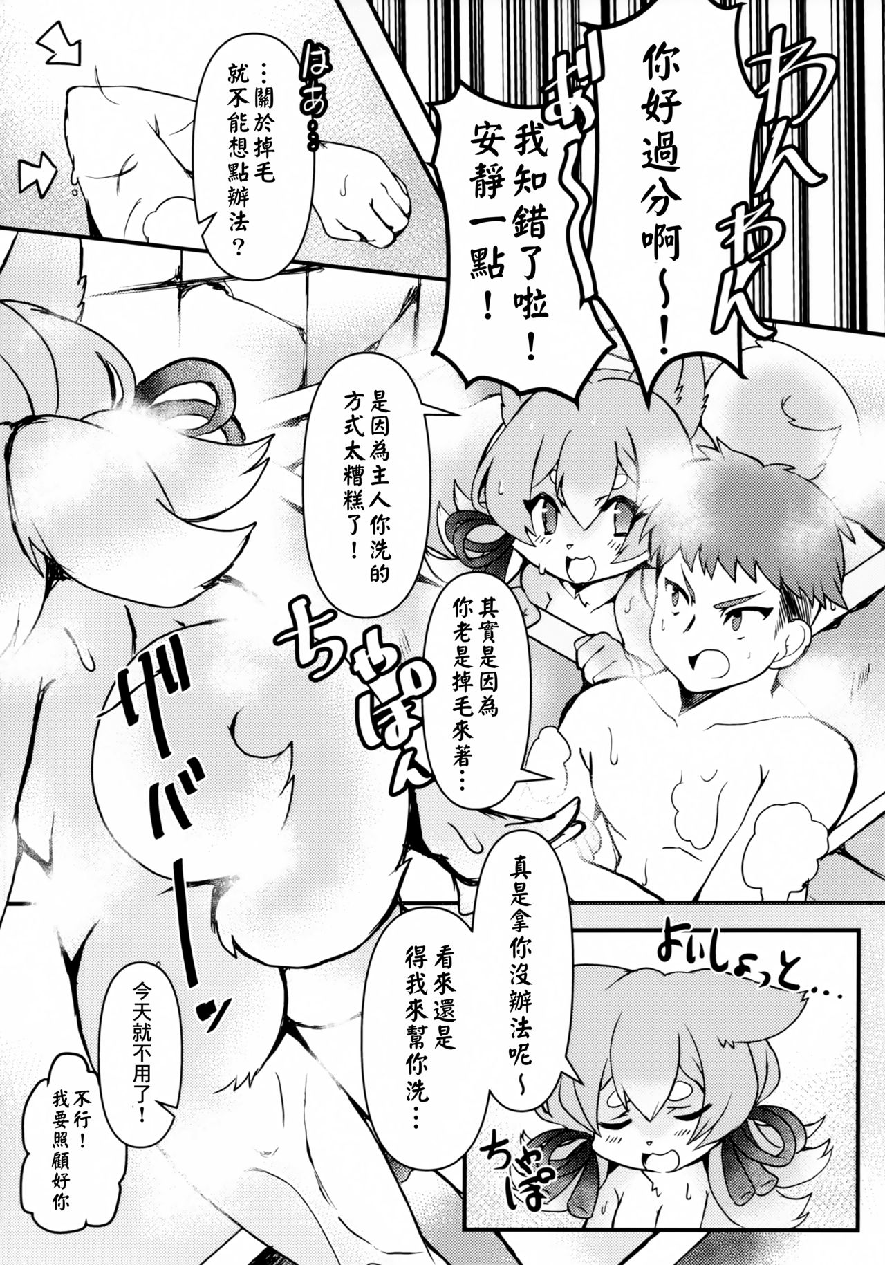 Wake Ari Bukken Inutsukisou page 5 full