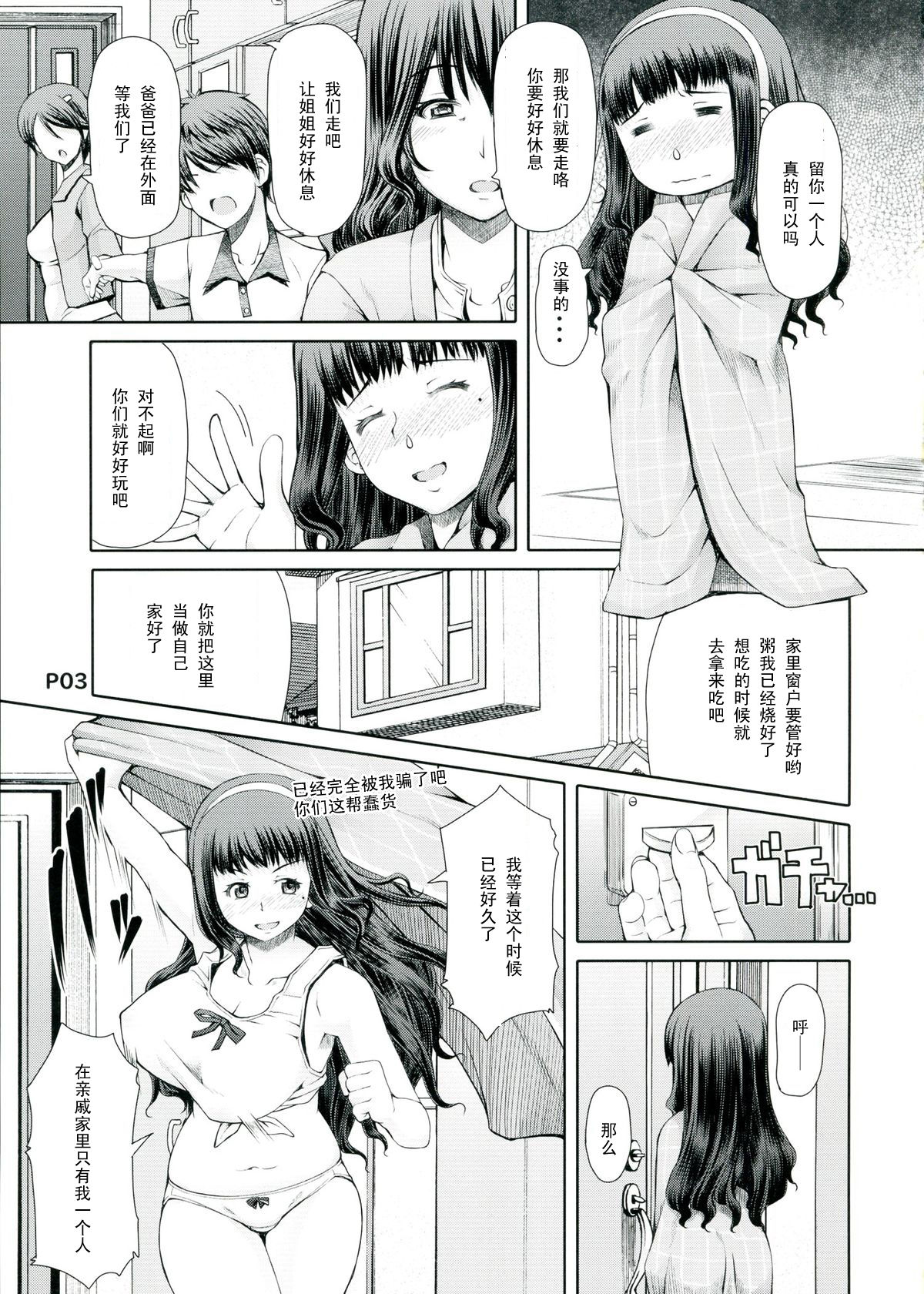 Futa Ona Daisanshou page 5 full