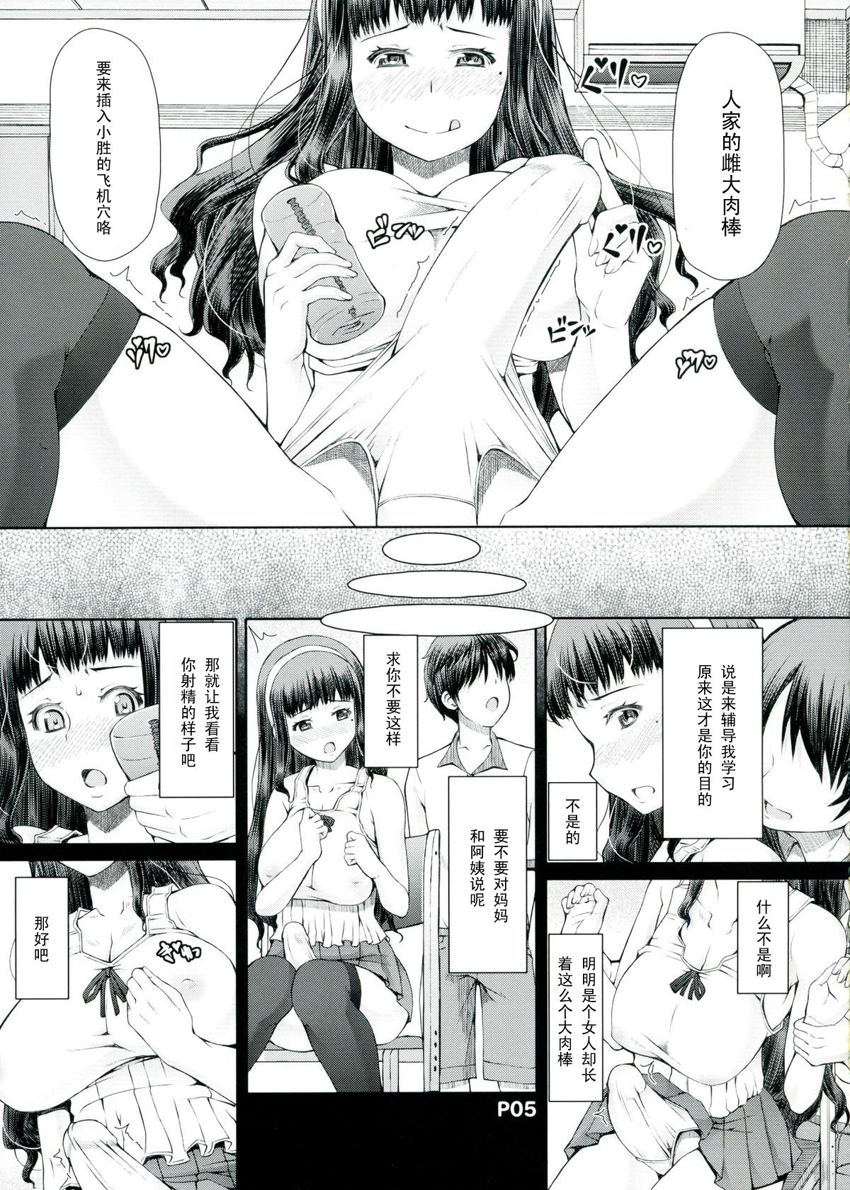 Futa Ona Daisanshou page 7 full