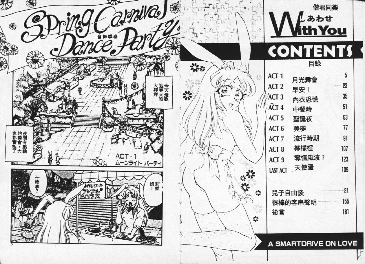 Shiawase With you page 3 full