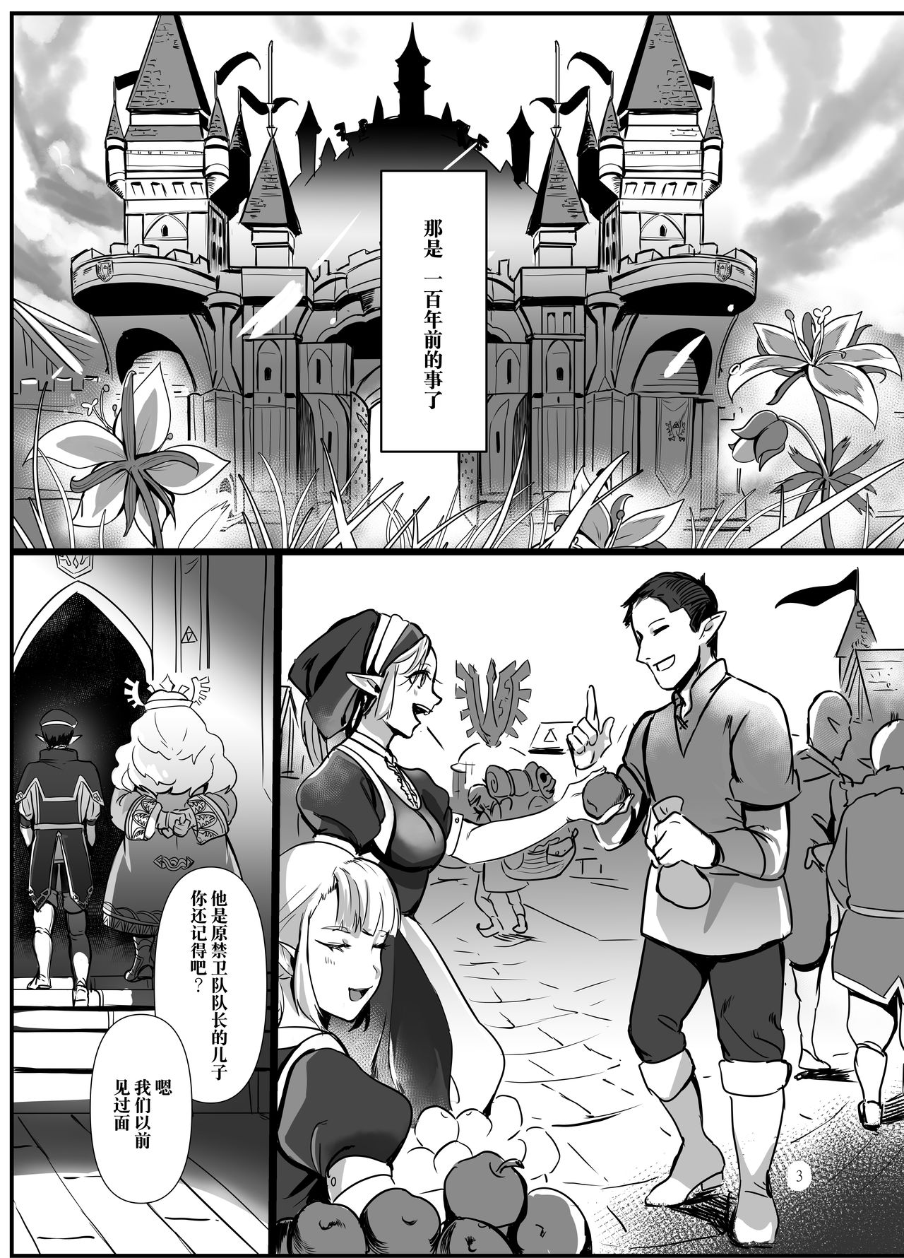 Konoetai no Nie Yuusha -Tainai Kunren Hen- page 2 full