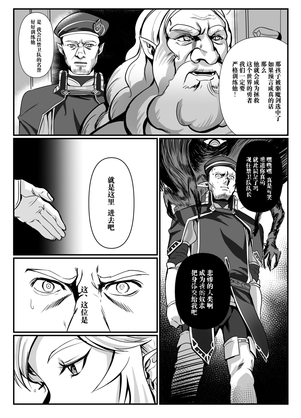 Konoetai no Nie Yuusha -Tainai Kunren Hen- page 3 full