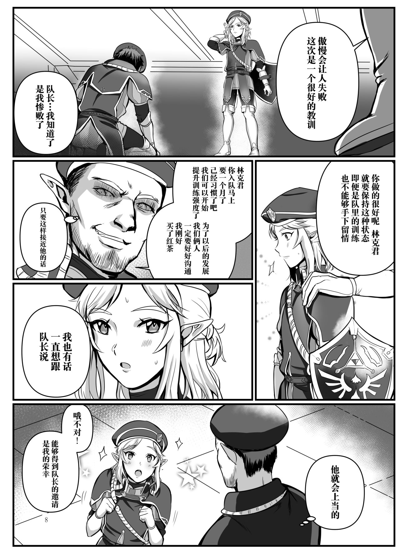 Konoetai no Nie Yuusha -Tainai Kunren Hen- page 7 full