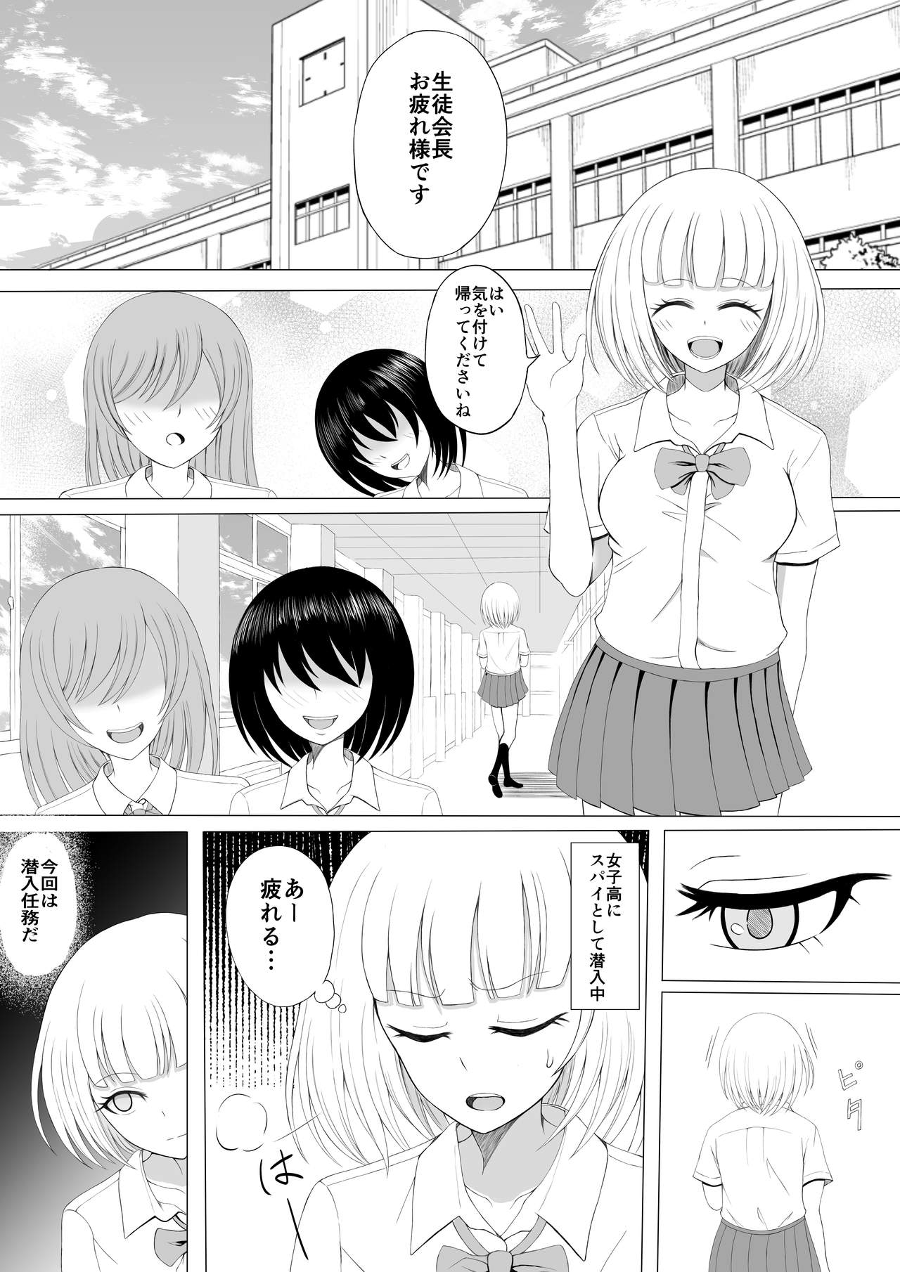 Shōjo kusuguri sen'nyū sōsa page 2 full