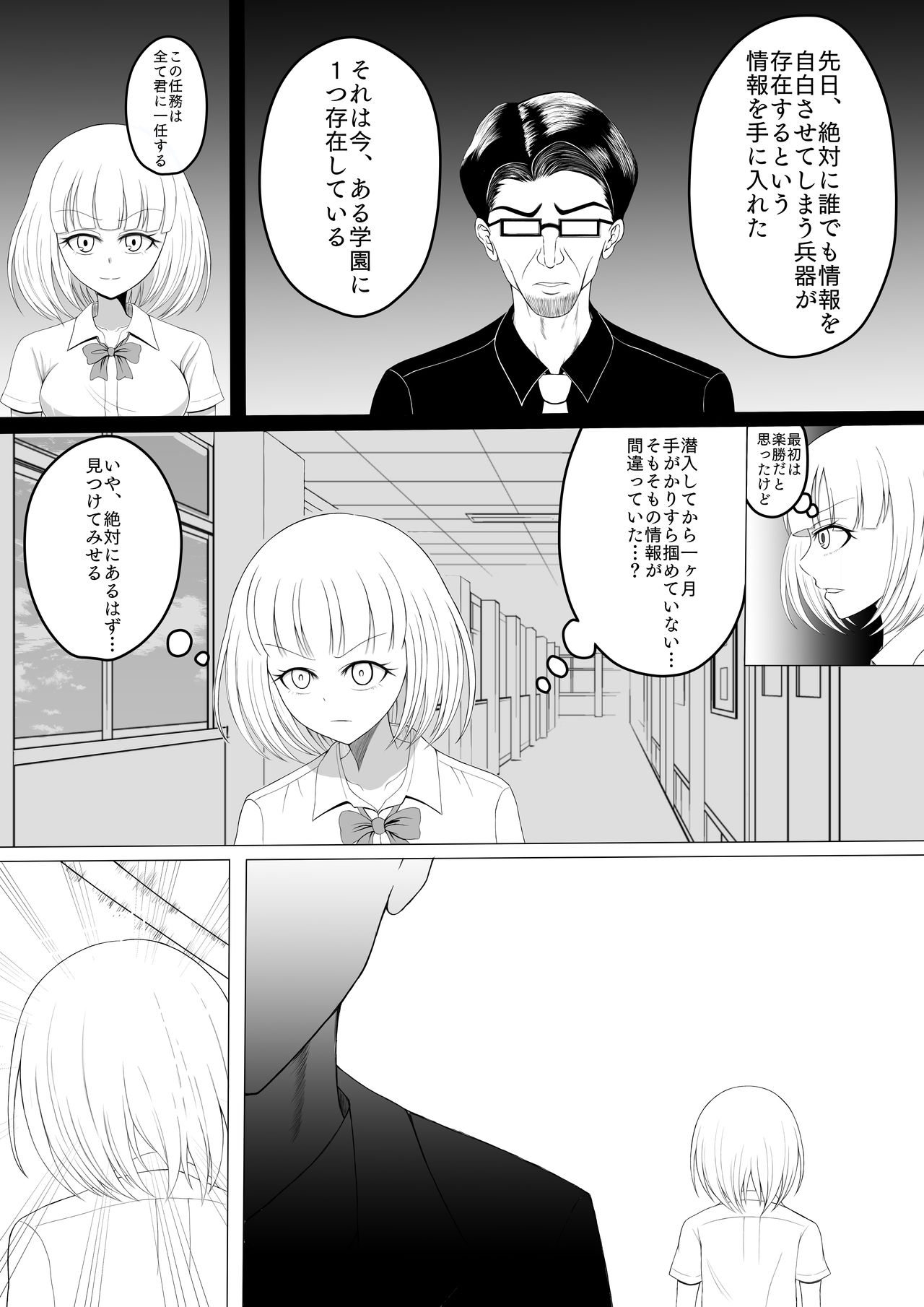 Shōjo kusuguri sen'nyū sōsa page 3 full