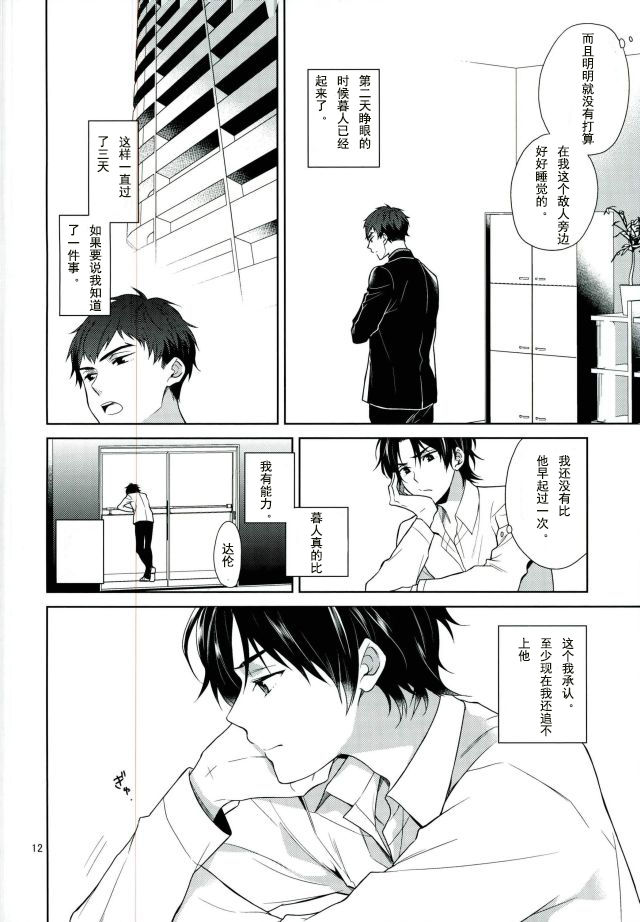 Chuuburarin no Ashita page 10 full