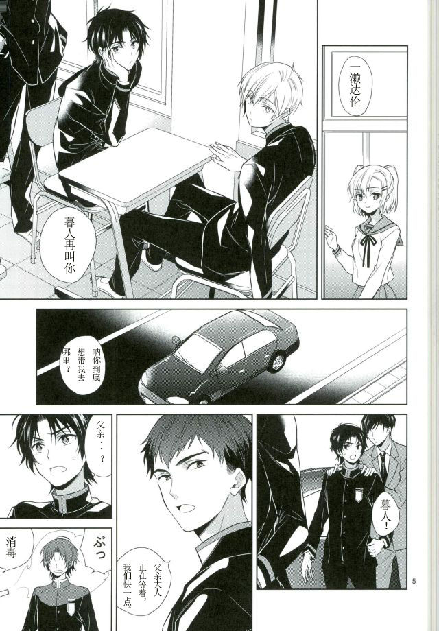 Chuuburarin no Ashita page 3 full