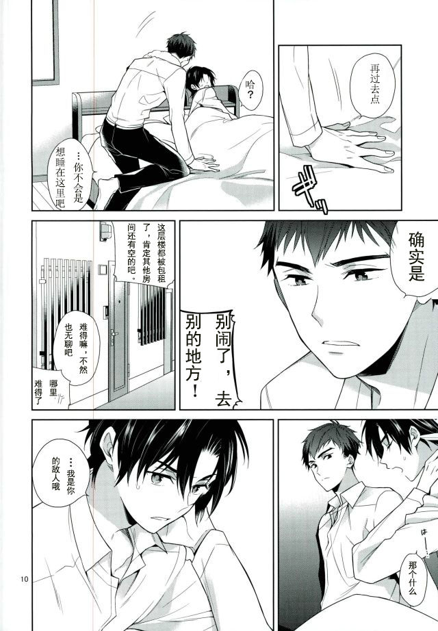 Chuuburarin no Ashita page 8 full