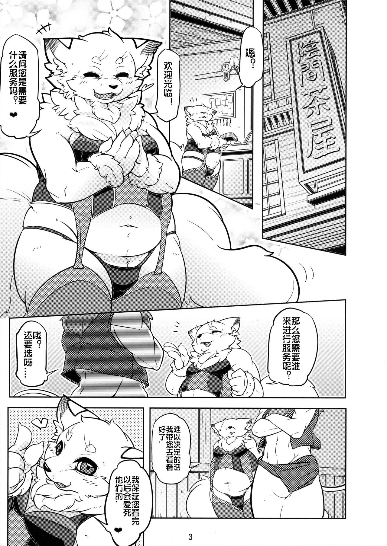 ♂ Kemo Lingerie Book page 4 full