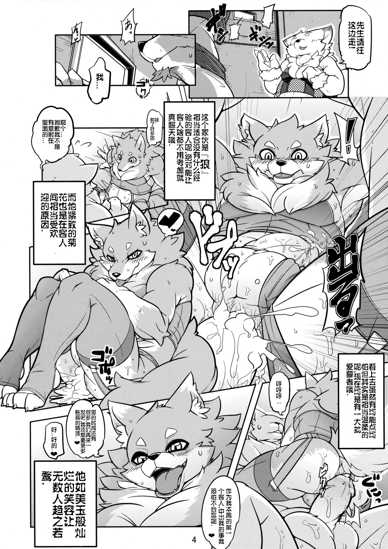 ♂ Kemo Lingerie Book page 5 full