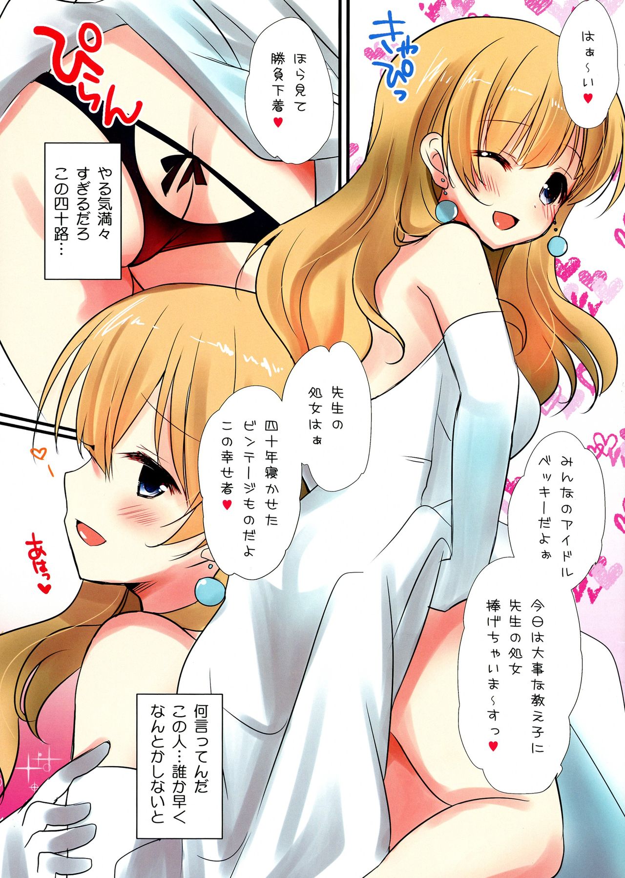 Watashi no Shojo Ubai ni Kite! page 3 full