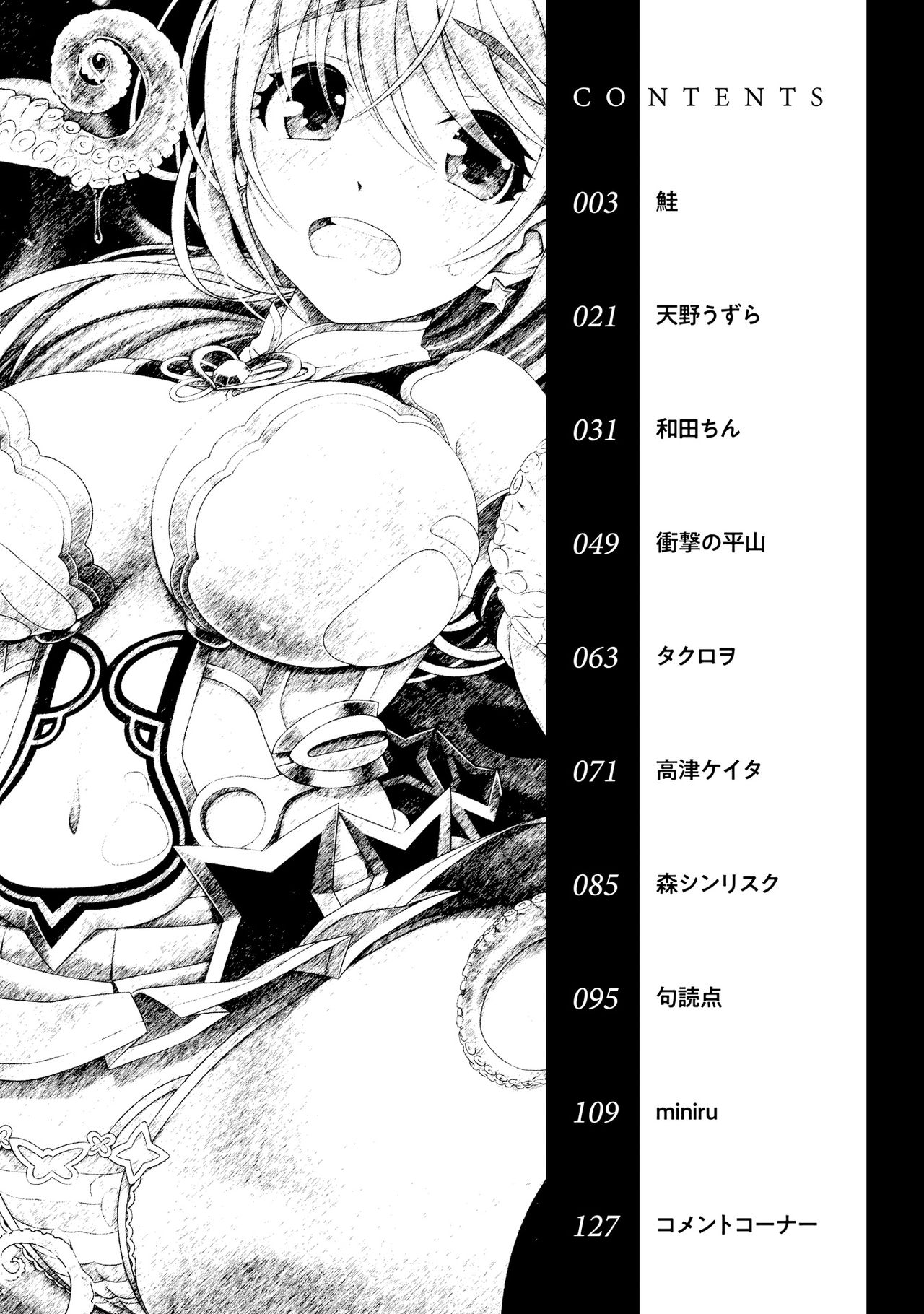 Henshin Bishoujo Dai Pinch, Akuochi Zecchou Anthology Comic page 4 full