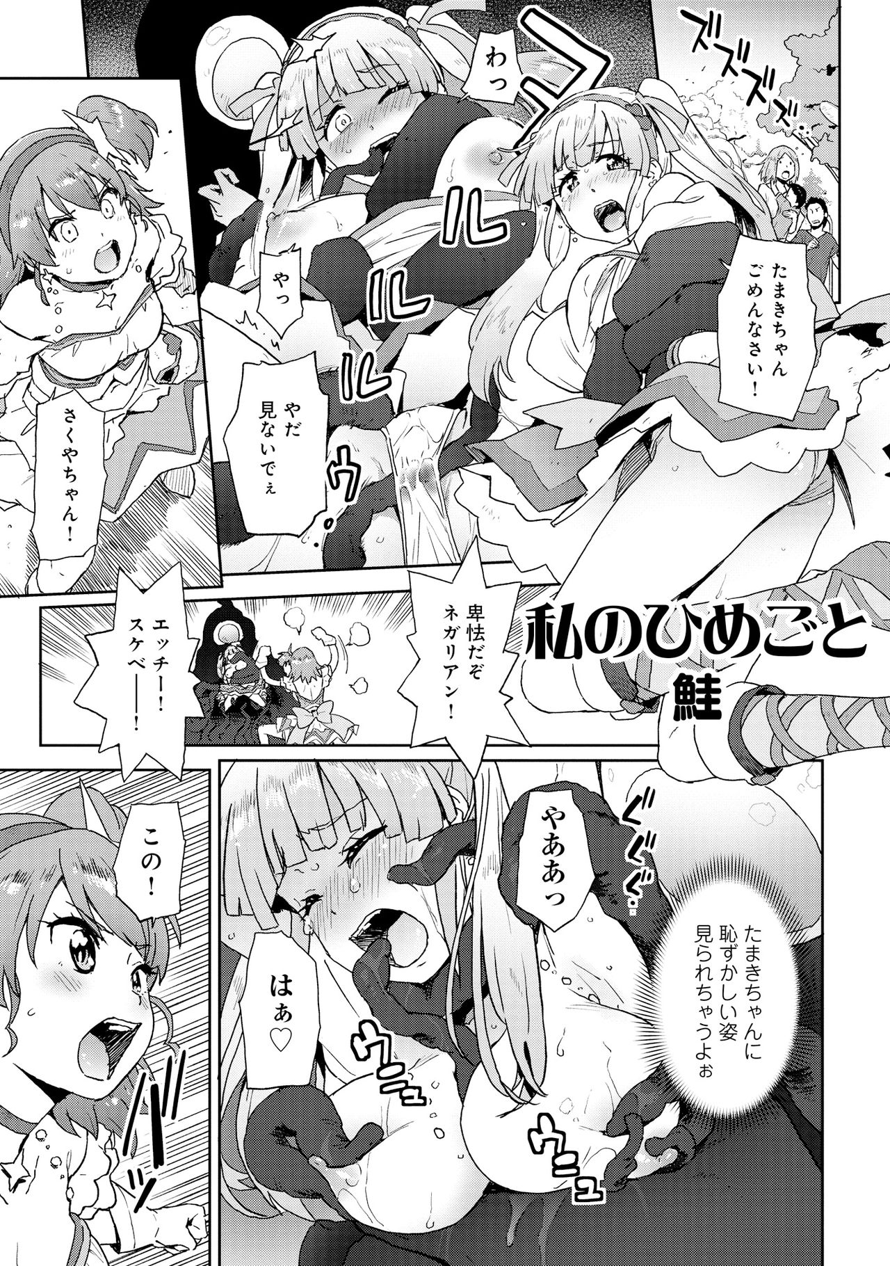 Henshin Bishoujo Dai Pinch, Akuochi Zecchou Anthology Comic page 5 full