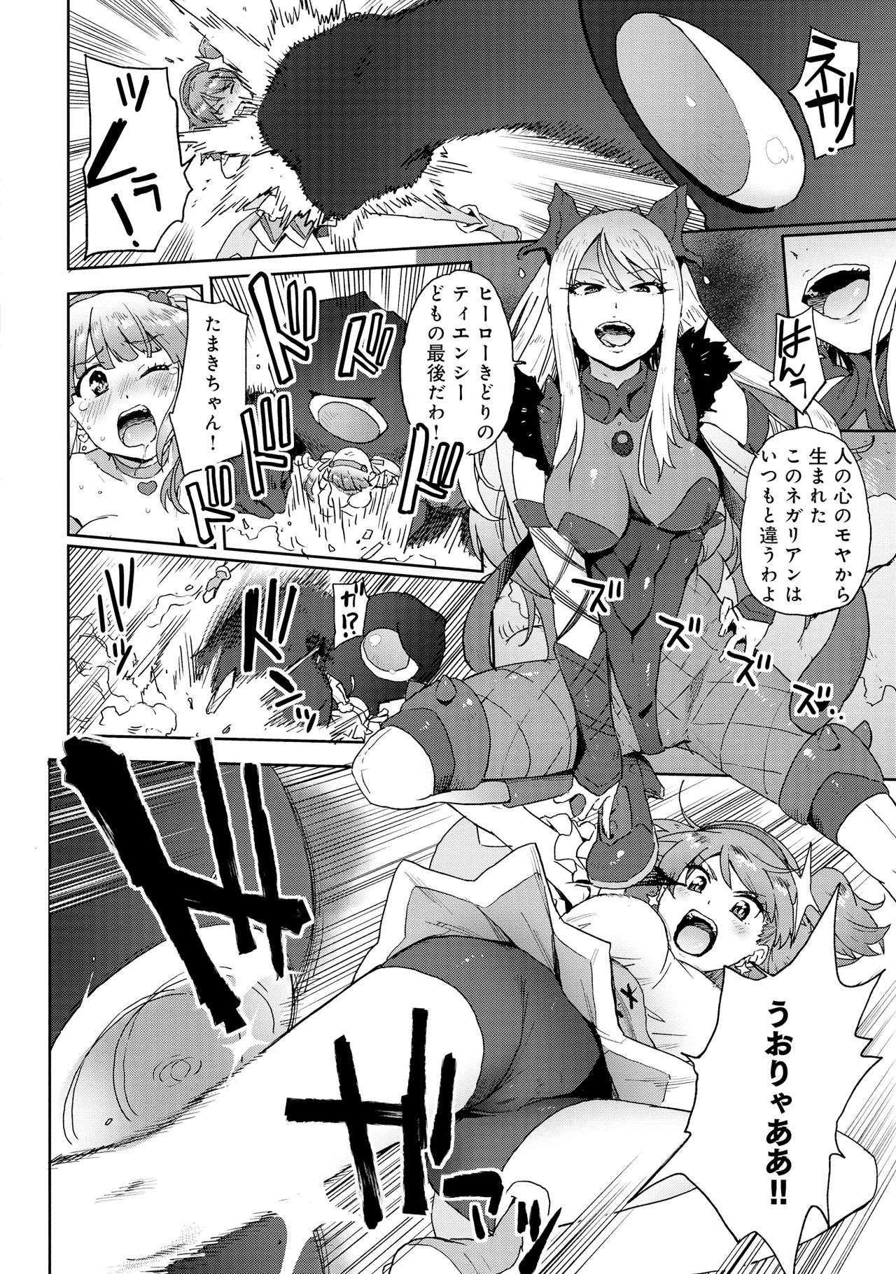 Henshin Bishoujo Dai Pinch, Akuochi Zecchou Anthology Comic page 6 full