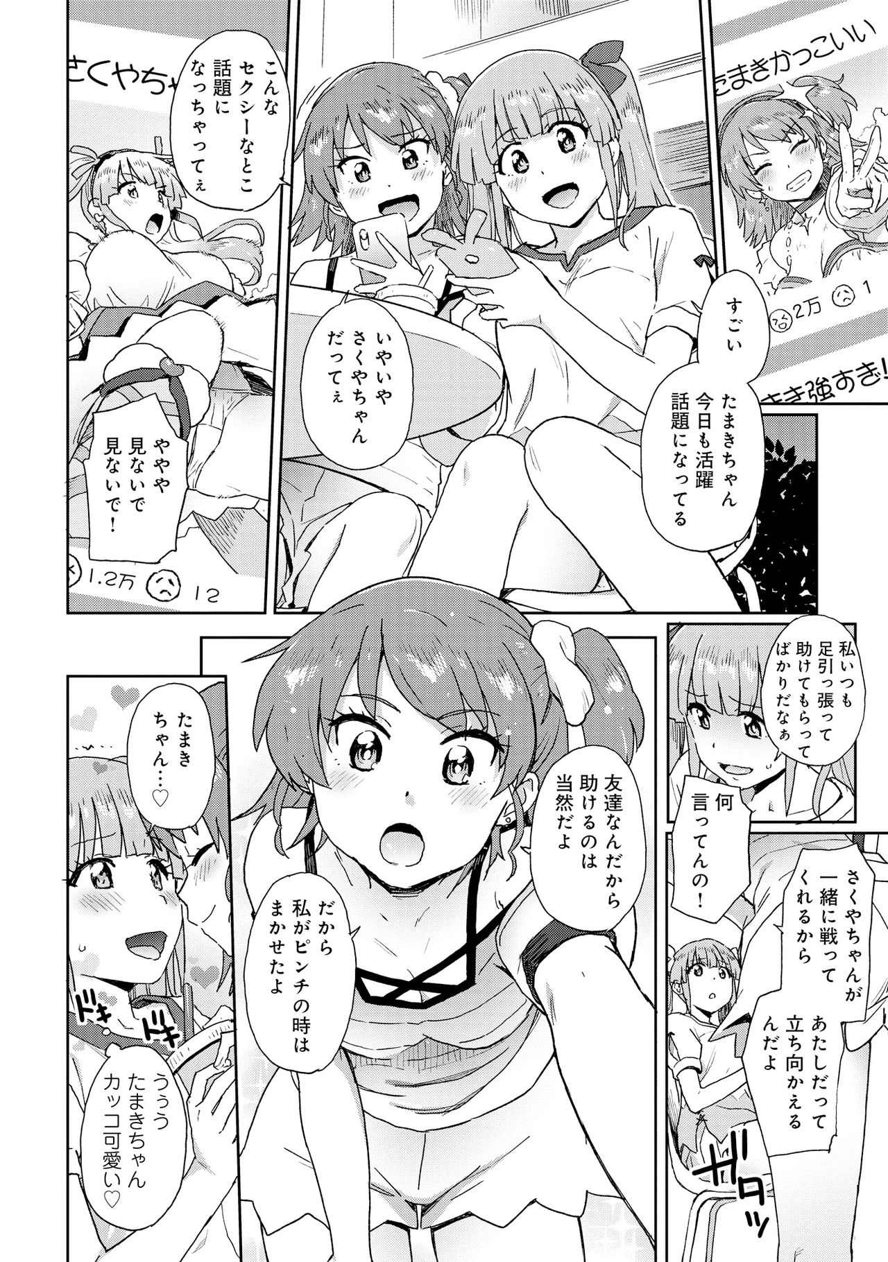 Henshin Bishoujo Dai Pinch, Akuochi Zecchou Anthology Comic page 8 full