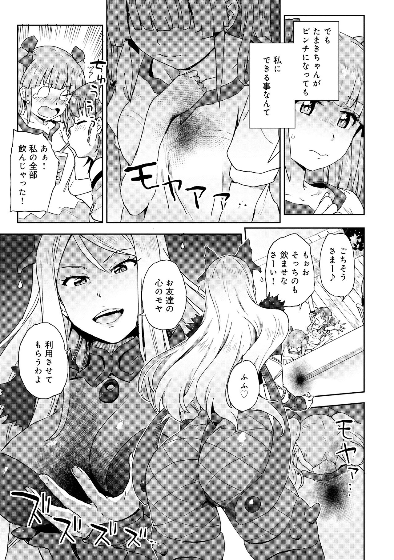 Henshin Bishoujo Dai Pinch, Akuochi Zecchou Anthology Comic page 9 full