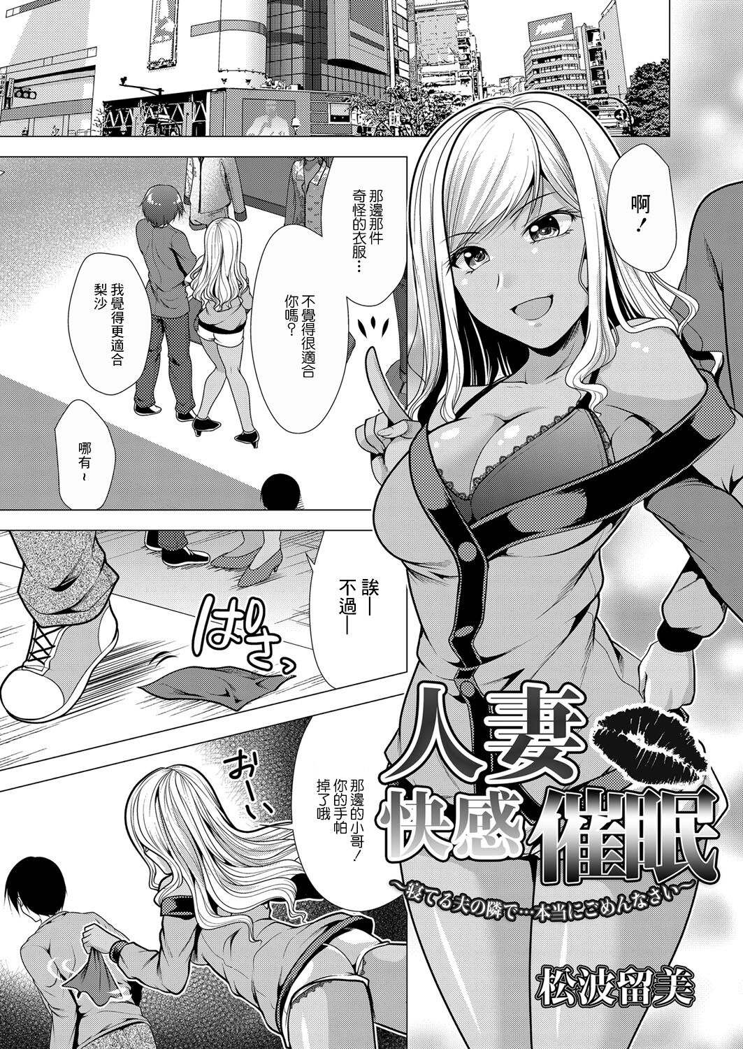 Hitozuma Kaikan Saimin ~Neteru Otto no Tonari de... Hontou ni Gomennasai~ page 1 full