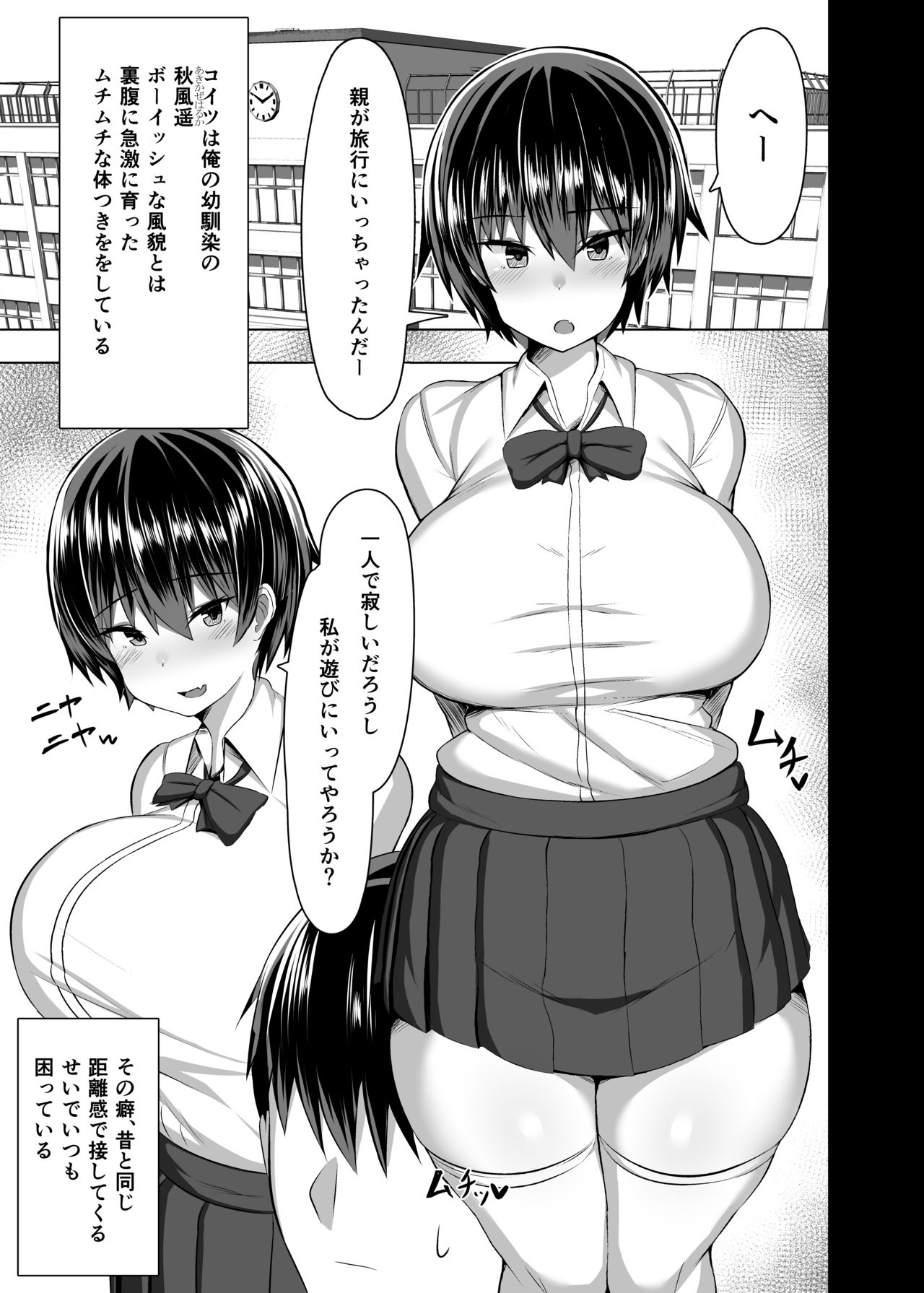 Osananajimi no Oppai ga Dekasugiru page 2 full