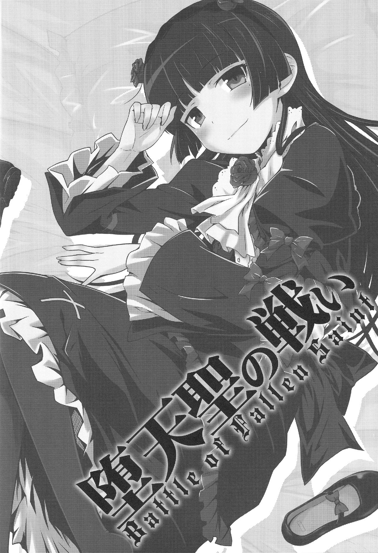 Datensei no Tatakai | Battle of Fallen Saint page 4 full