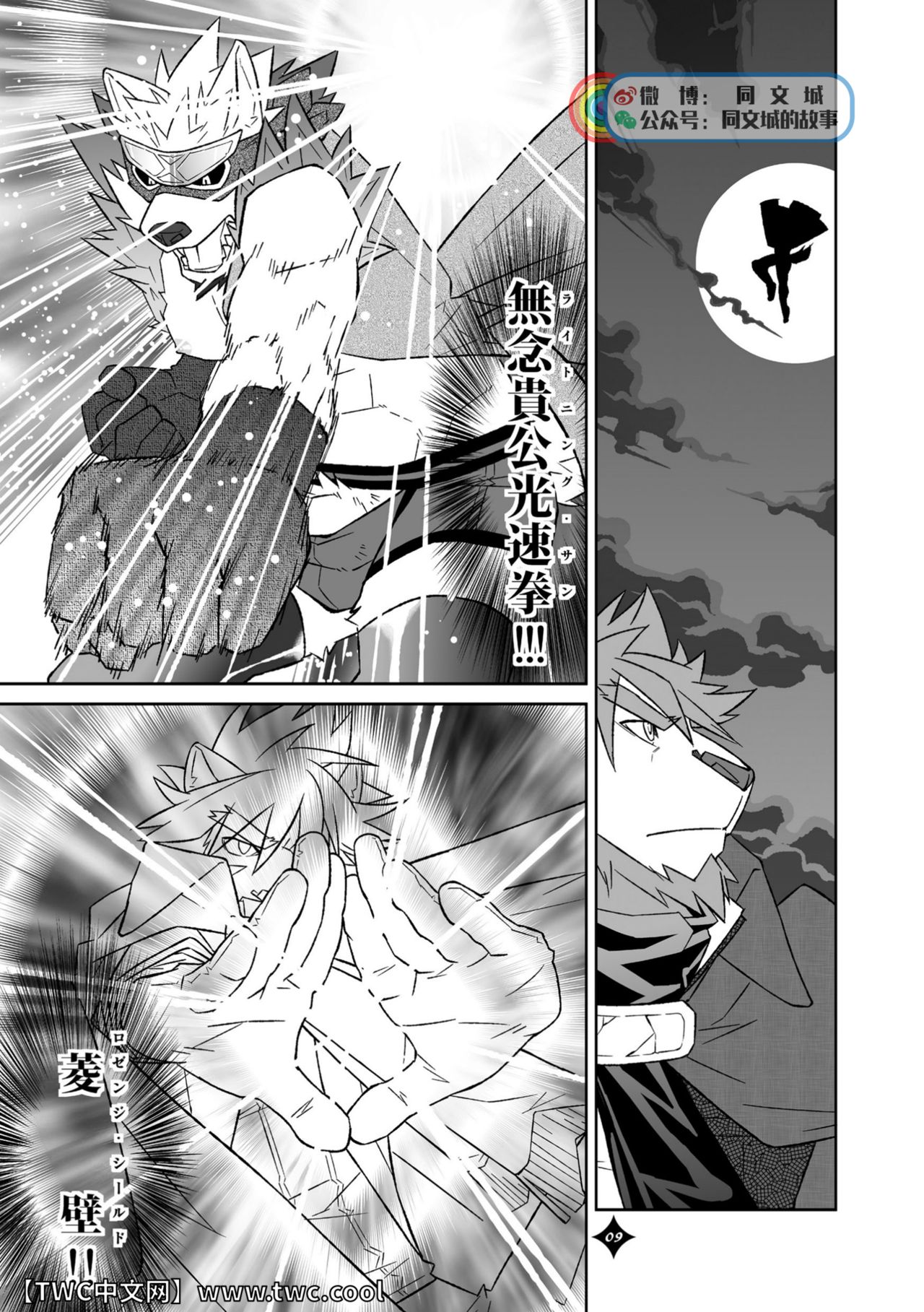 Kemono San Syndrome -Juuni Syndrome- page 10 full