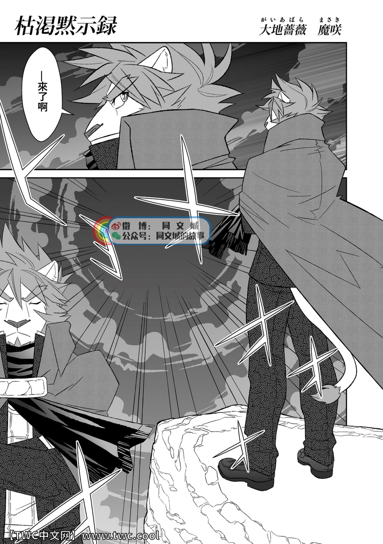 Kemono San Syndrome -Juuni Syndrome- page 6 full