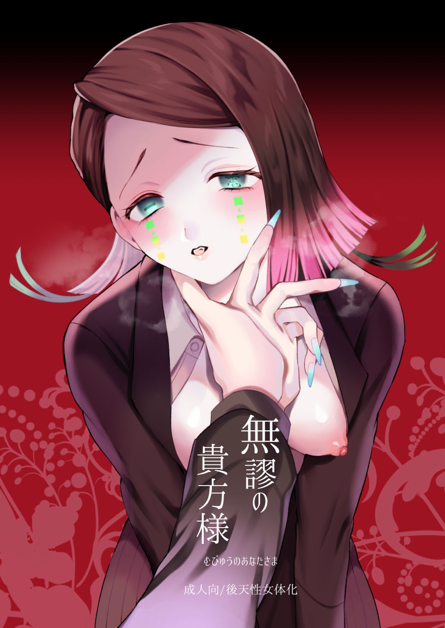 Mubyou No Kihousama page 1 full