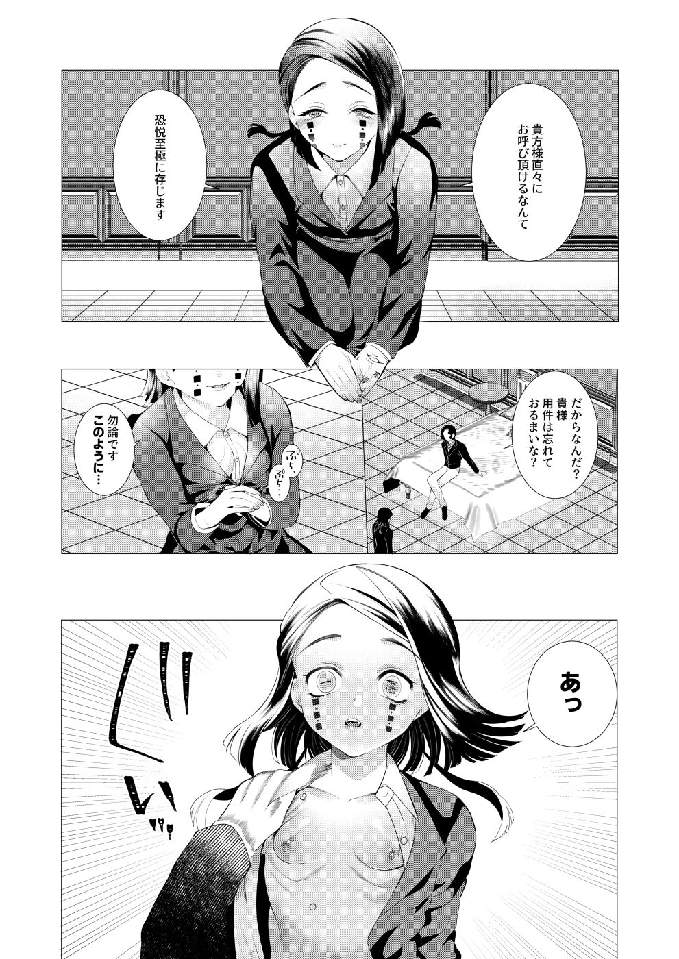 Mubyou No Kihousama page 5 full