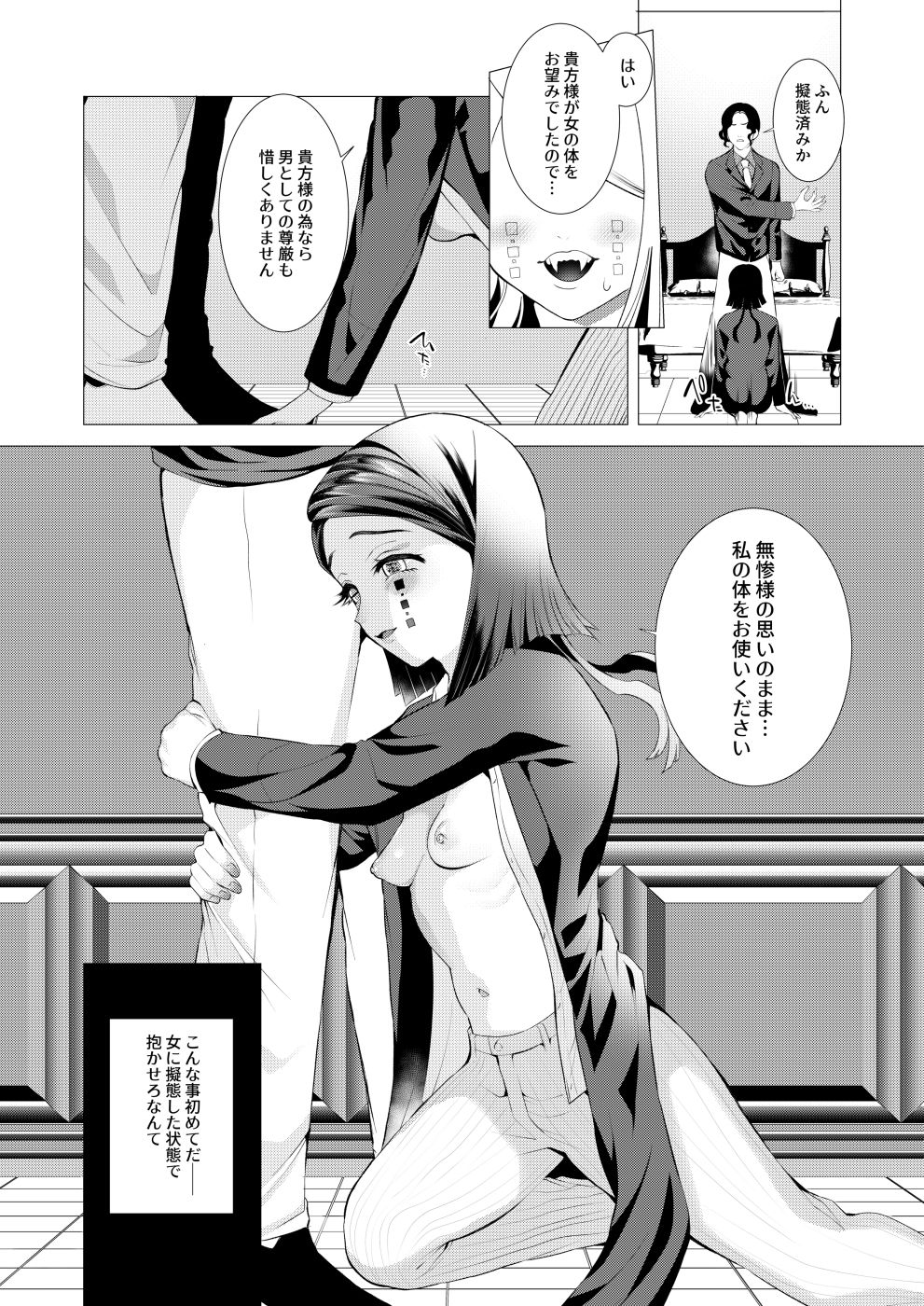 Mubyou No Kihousama page 6 full
