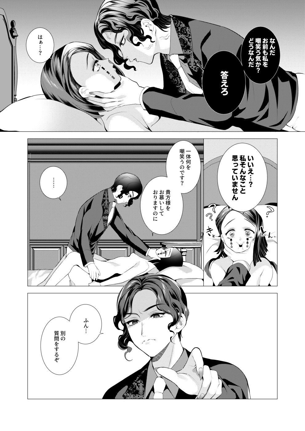 Mubyou No Kihousama page 8 full