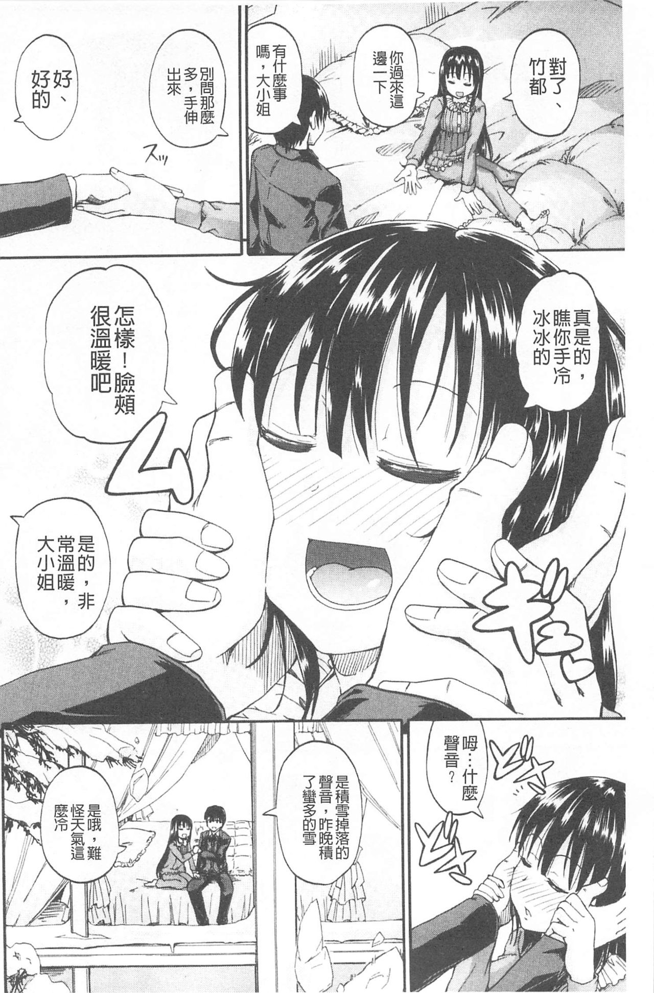 Oshikko x Oshikko page 3 full